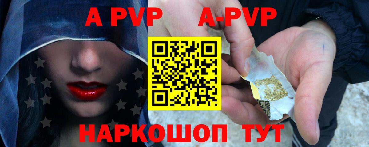 Пятигорск  APVP СК КРИС  Вход с VPN  Alpha PVP  A-PVP мука  А ПВП кристаллы 