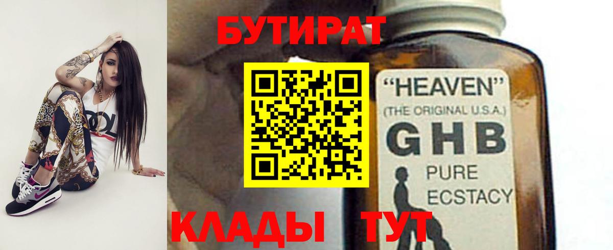 БУТИРАТ 99%  Вход с VPN  Бутират  Пятигорск 