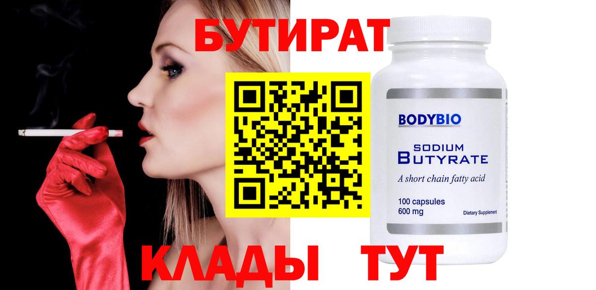 Бутират бутандиол Пятигорск
