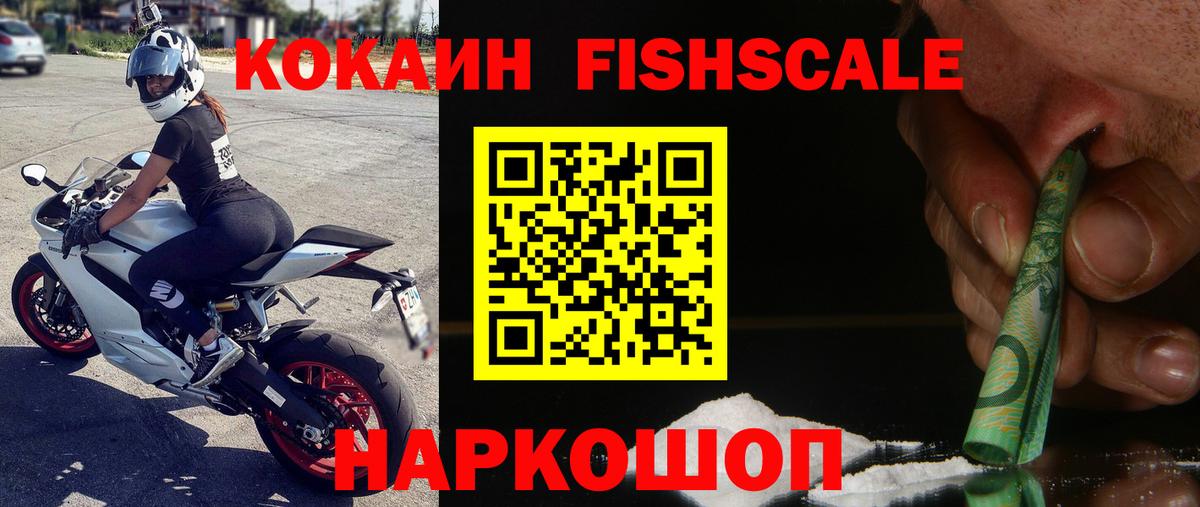 Cocaine 98%  Cocaine Fish Scale  Пятигорск  Вход с VPN 