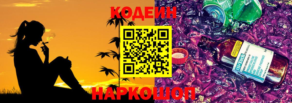 Пятигорск  Кодеиновый сироп Lean напиток Lean (лин)  Кодеиновый сироп Lean напиток Lean (лин)  Вход с VPN 