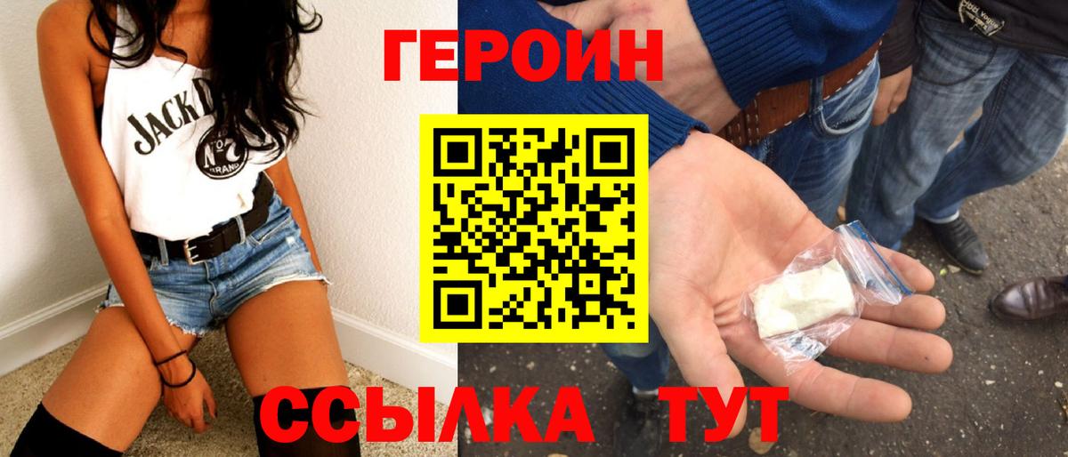 ГЕРОИН герыч  Вход с VPN  Пятигорск 
