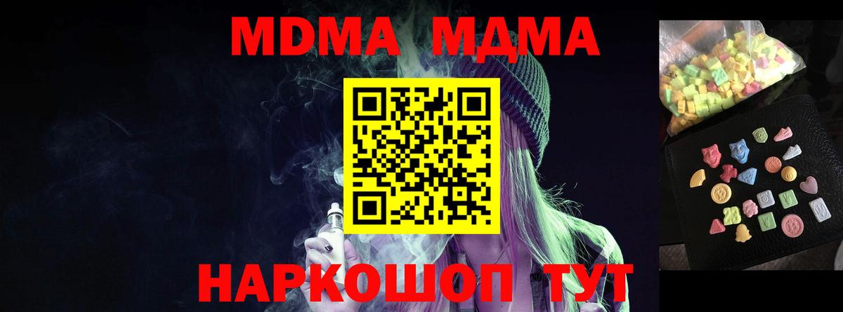 МДМА  МДМА Molly  MDMA кристаллы  Вход с VPN  Пятигорск 