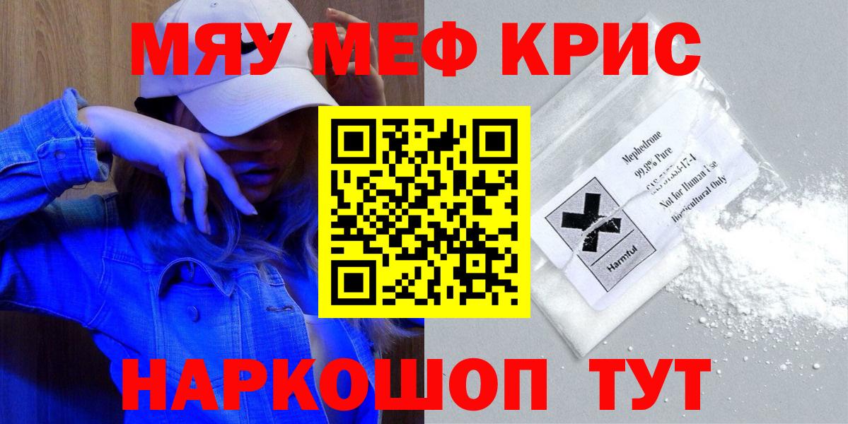 Пятигорск  МЕФ кристаллы  Мефедрон  Вход с VPN  МЕФ VHQ 